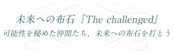 青少年と歩む 道 ~Together We Serve~